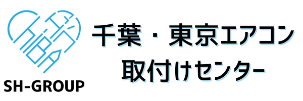 千葉・東京エアコン取付けセンター