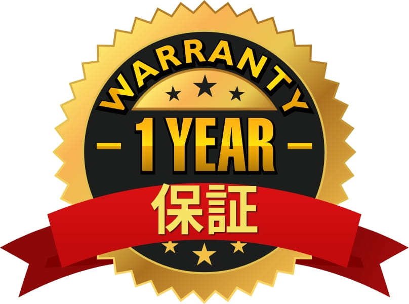 万全のアフターケア安心の１年保証